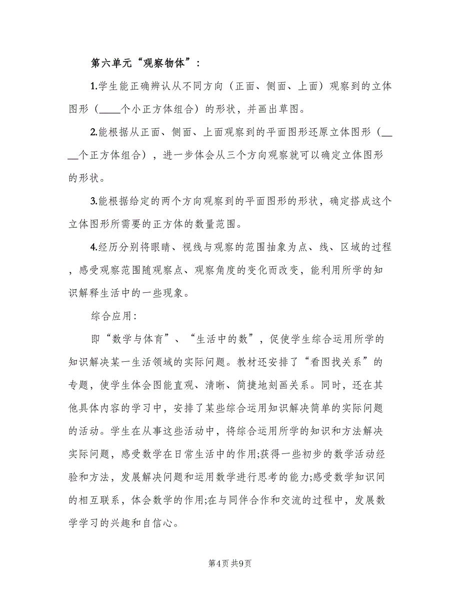 二年级数学下册教学工作计划（二篇）_第4页