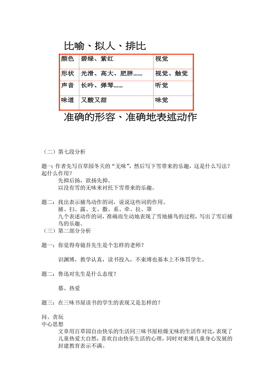 从百草园到三味书屋教案_第4页