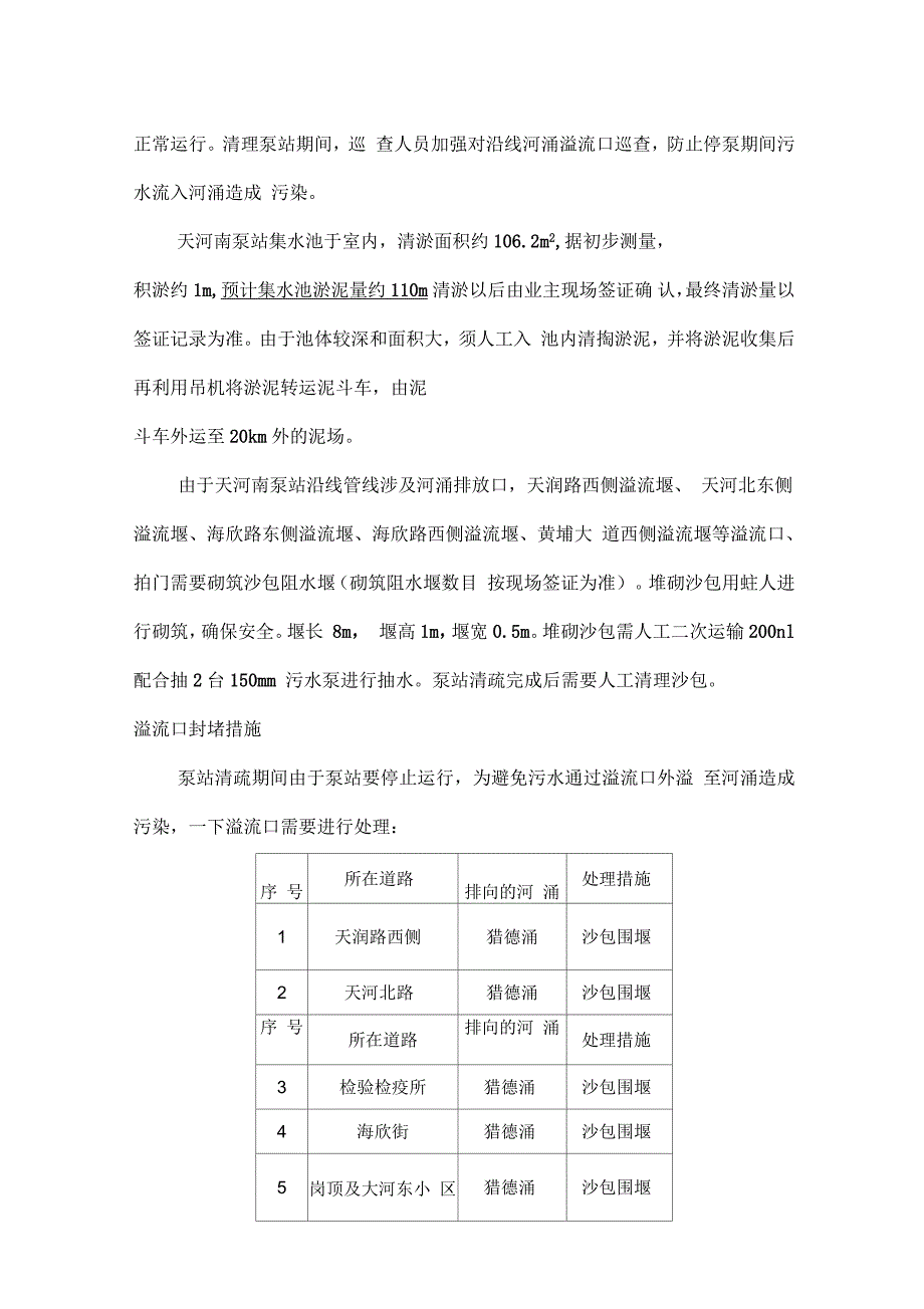 天河南、林和东泵站清淤工程施工方案_第3页