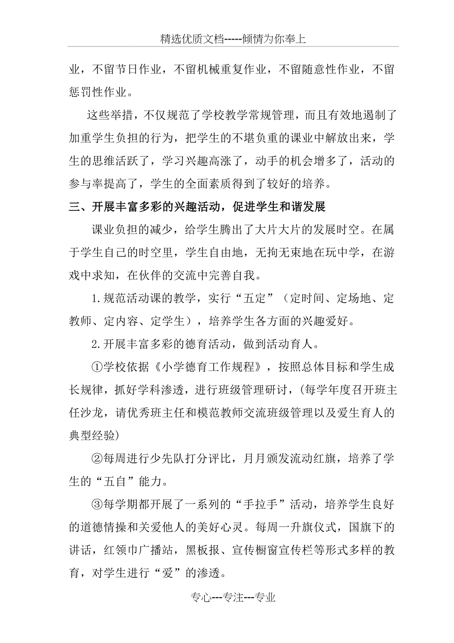 减负工作的自查报告_第3页