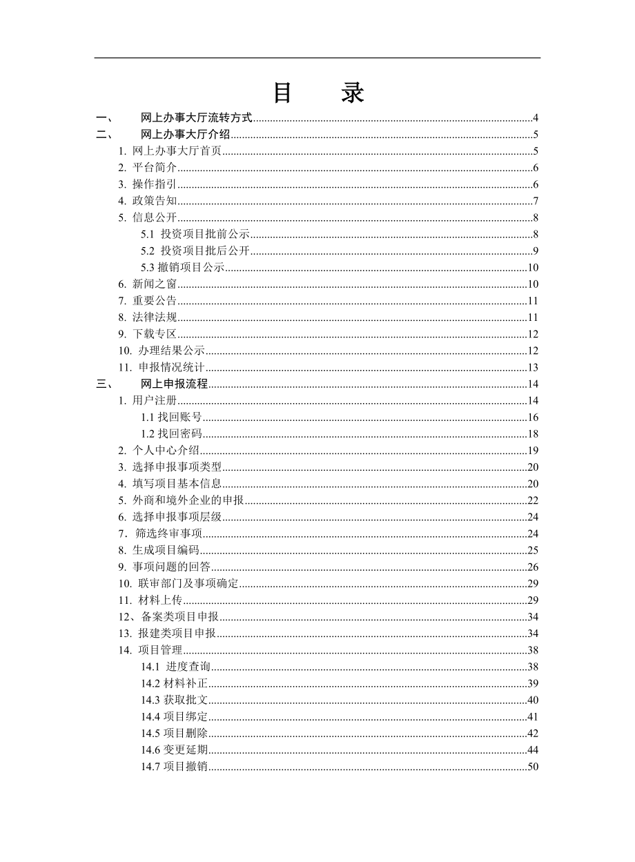 内蒙古自治区投资项目在线审批办事大厅指南_第1页