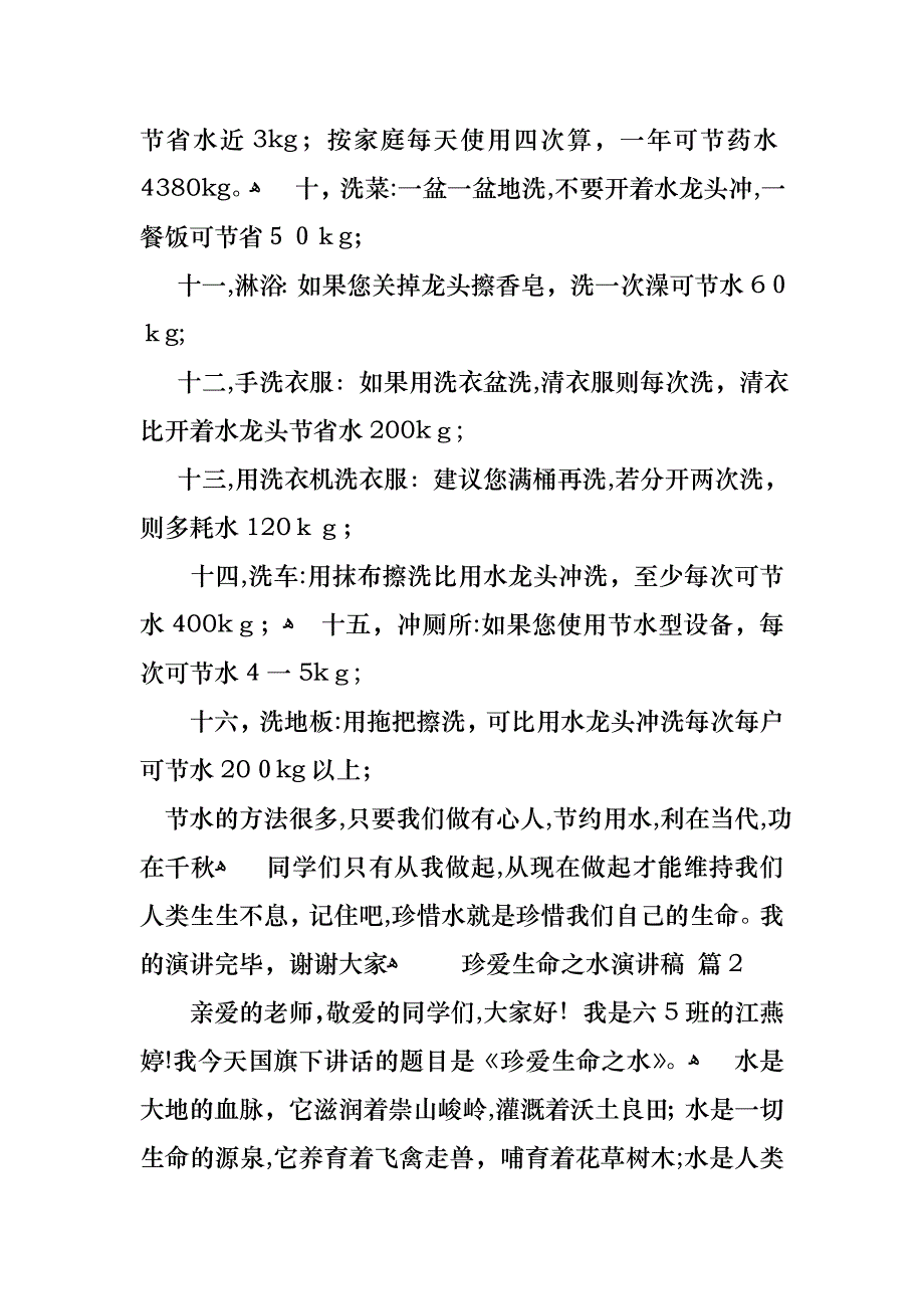 关于珍爱生命之水演讲稿模板8篇_第3页