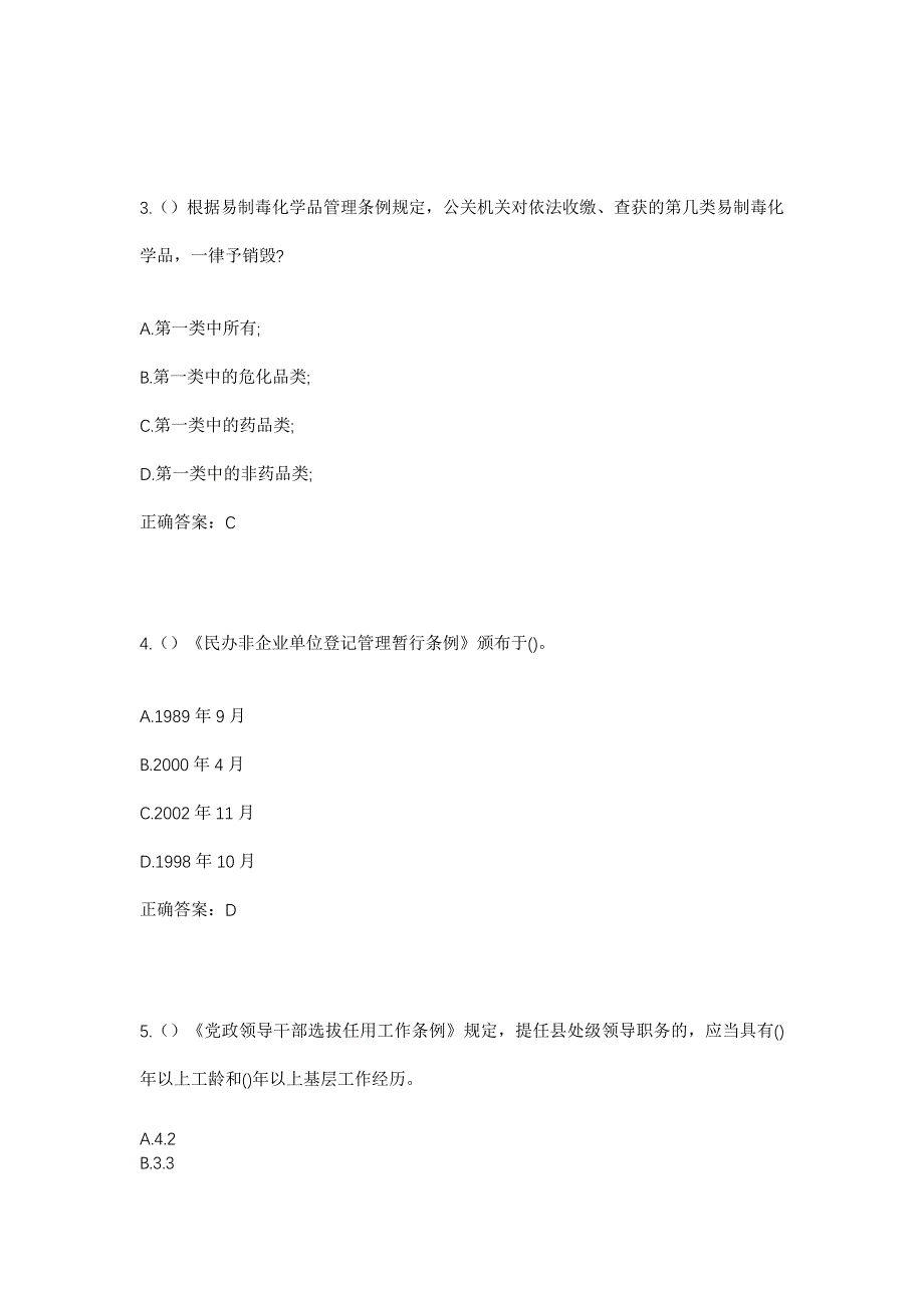 2023年陕西省延安市富县张家湾镇社区工作人员考试模拟题及答案_第2页