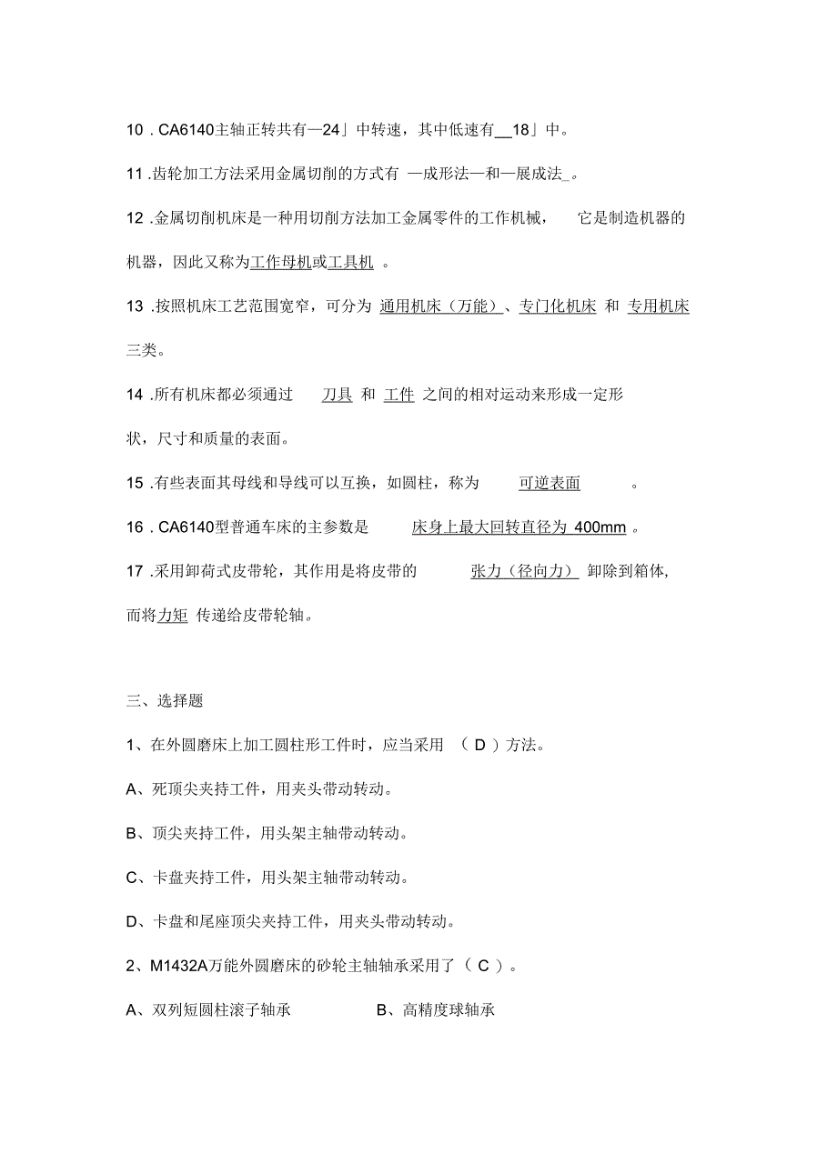 《金属切削机床概论》复习材料_第4页