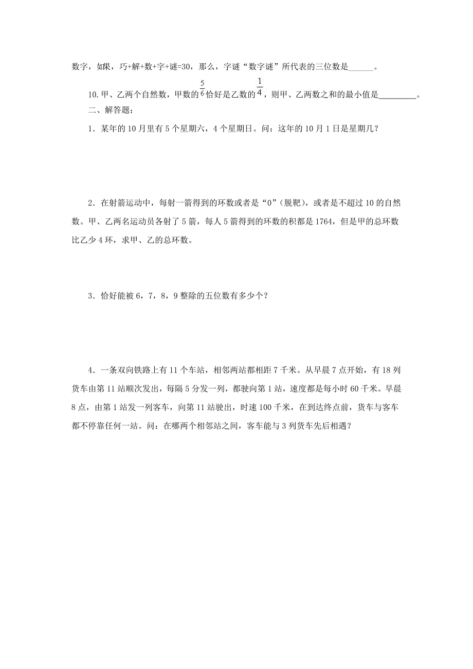 人教版六年级数学下册【升学检测试卷【12】_第2页