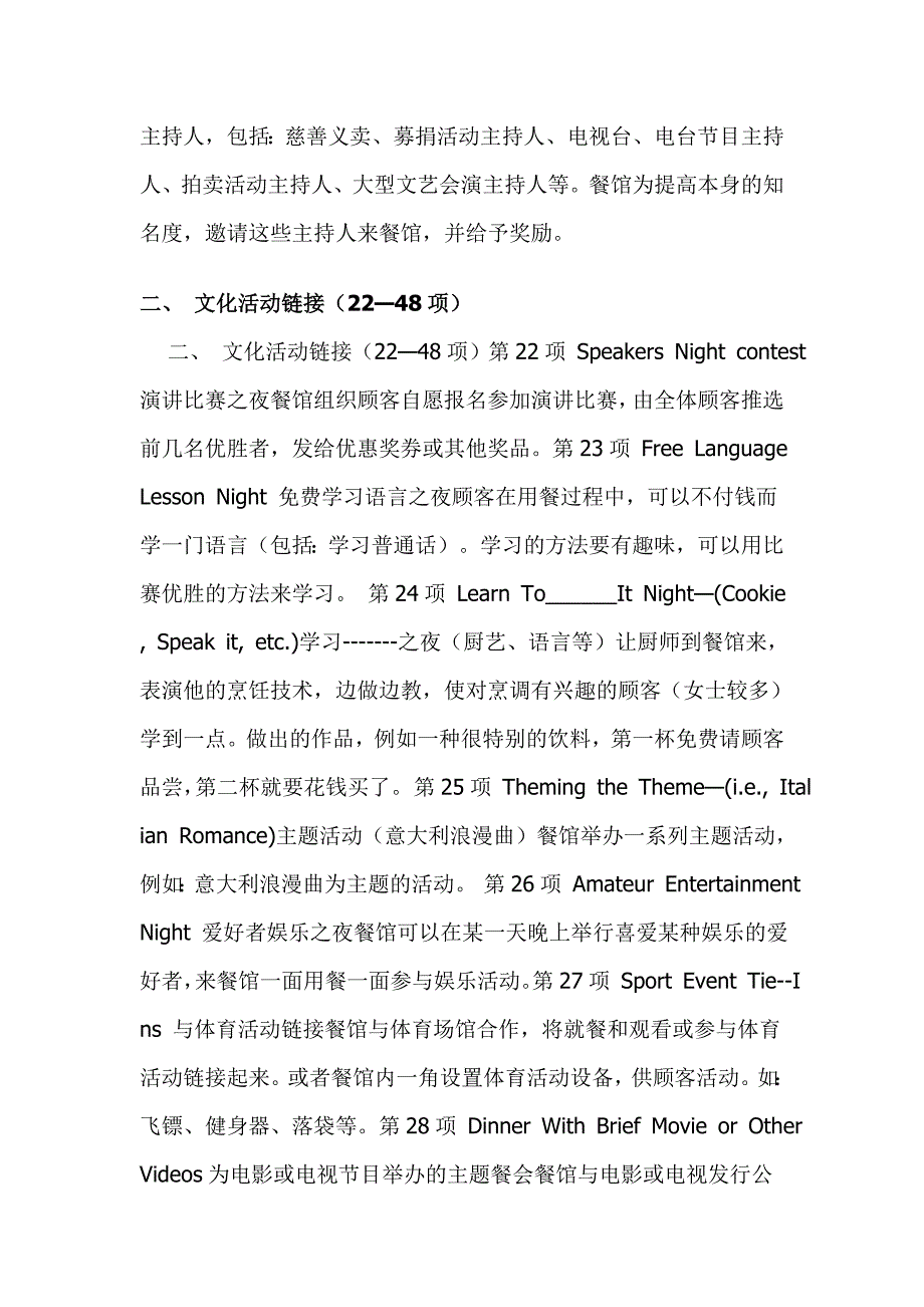 种餐饮企业促销方法概述2_第4页