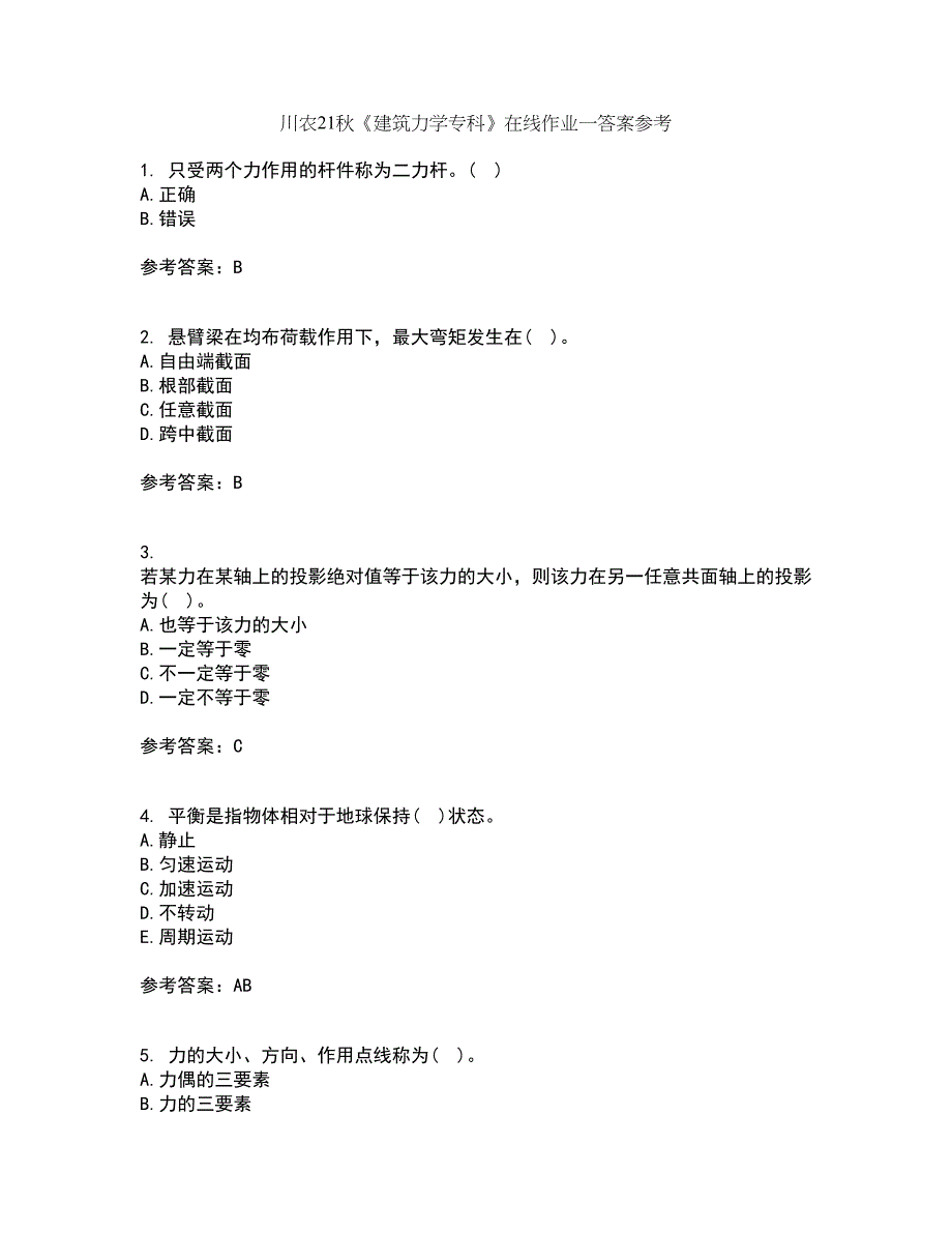 川农21秋《建筑力学专科》在线作业一答案参考77_第1页