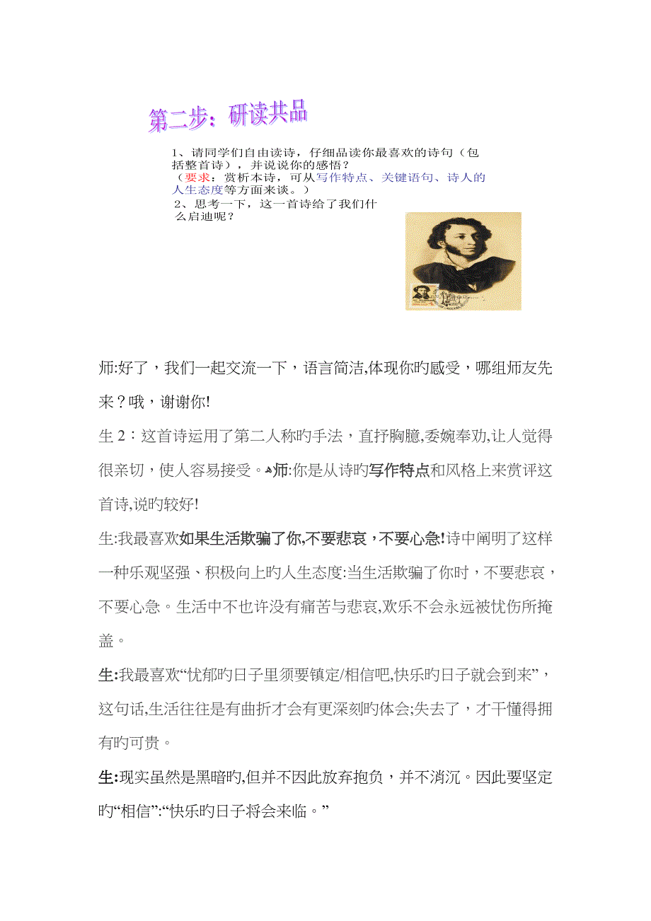 《假如生活欺骗了你》课堂实录_第5页