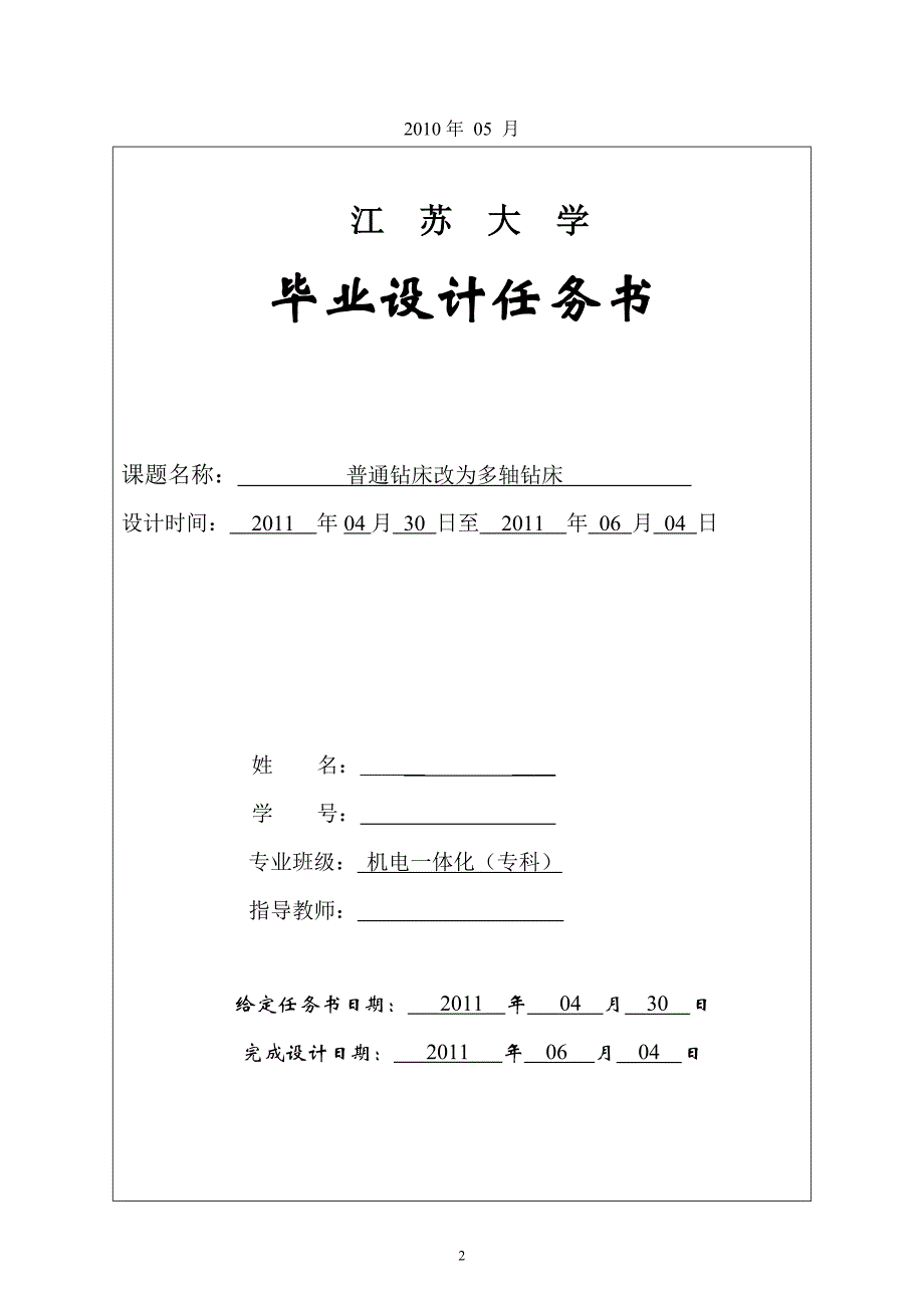 普通钻床改为多轴钻床机电论文_第2页