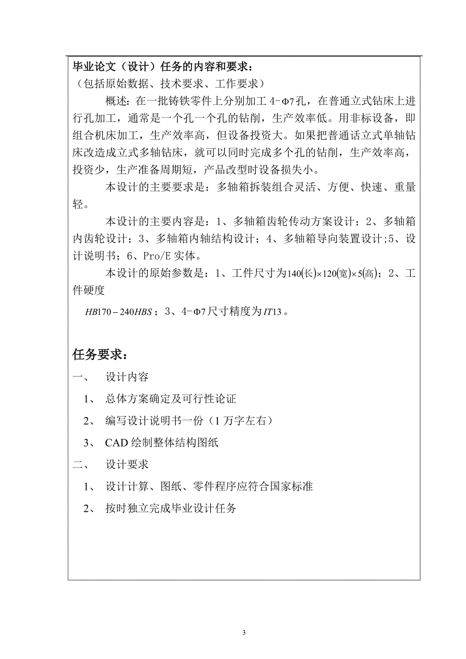 普通钻床改为多轴钻床机电论文_第3页