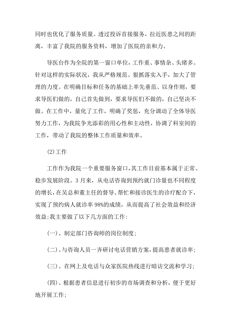 实用的年终的述职报告模板汇编5篇_第3页