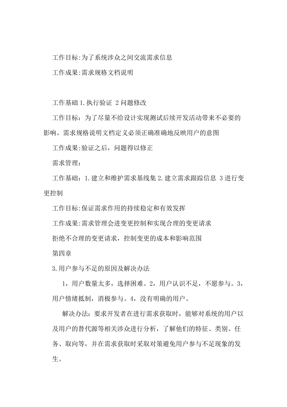 需求分析考试重点答案_第4页