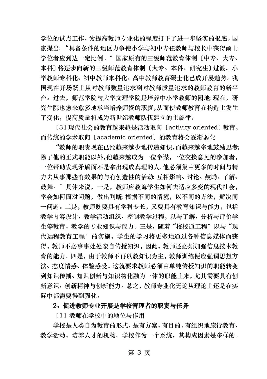 学校管理者应如何促进教师专业发展_第3页