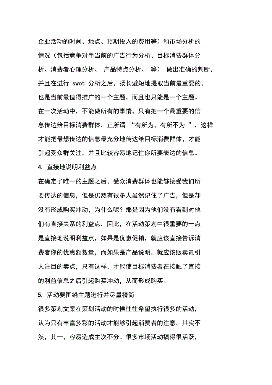 公司发展策划书的写作方法_第3页