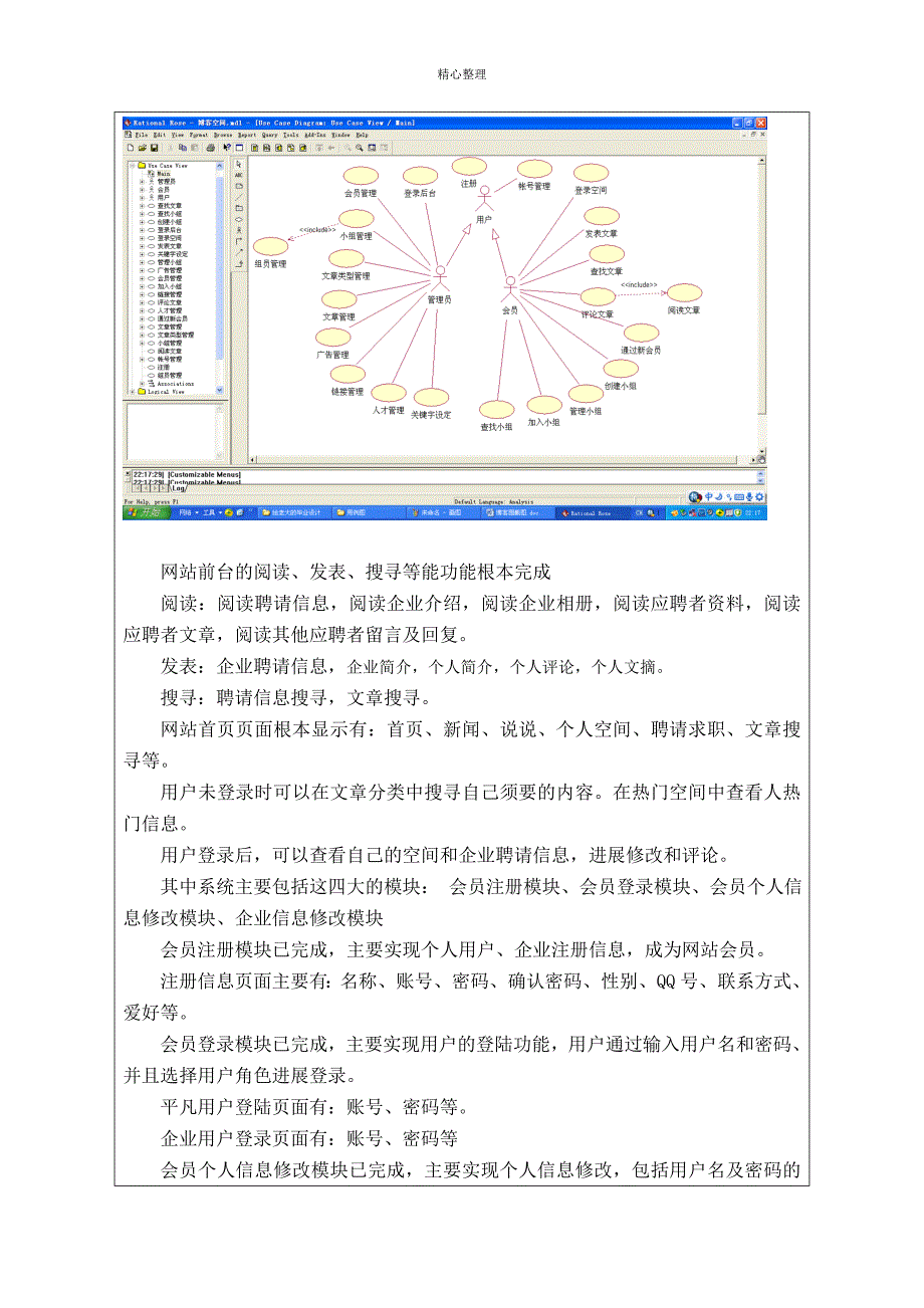 招聘网站的设计与实现中期报告_第4页