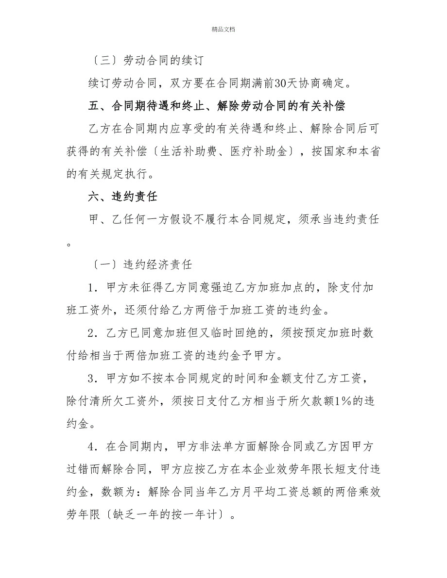 海南省劳动合同书新整理版_第4页