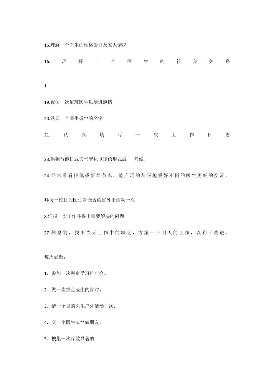 销售代表工作计划范文_第4页