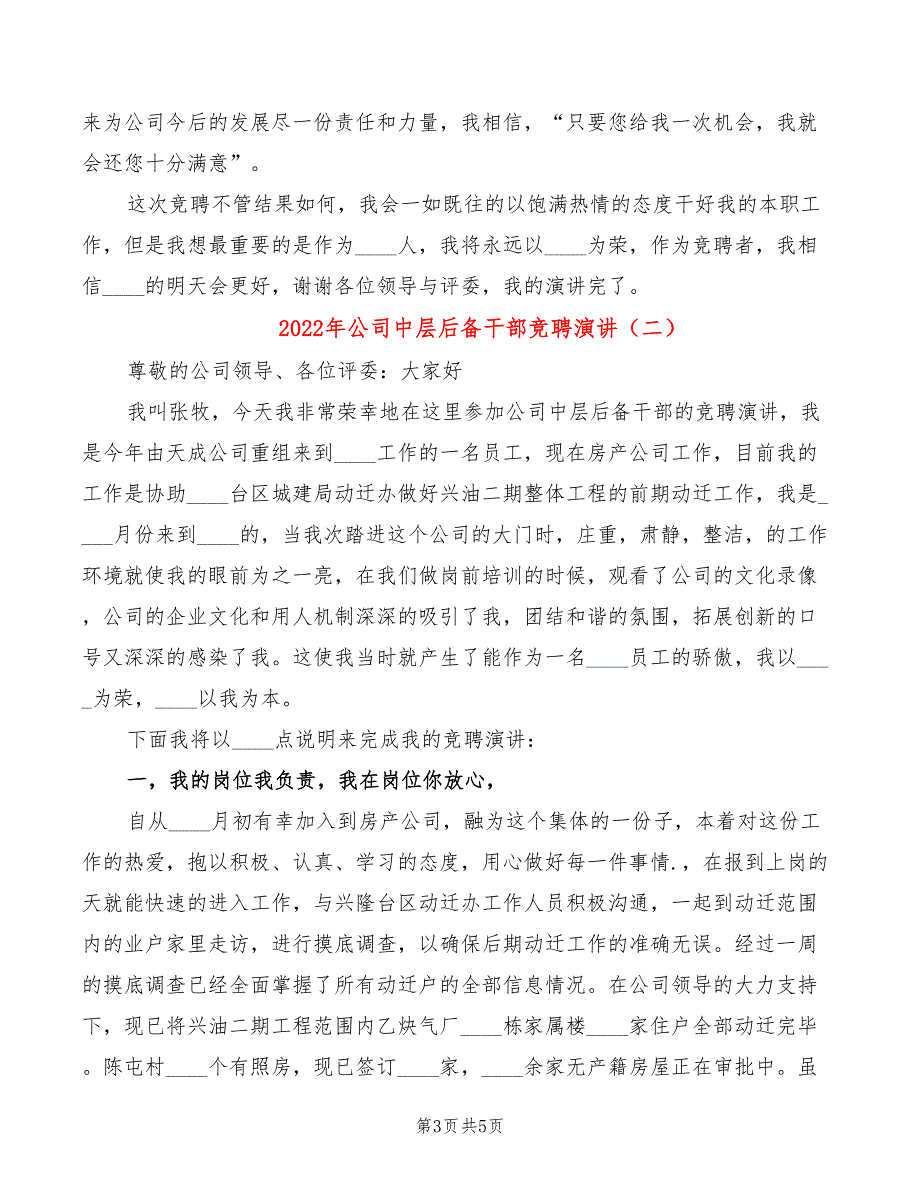 2022年公司中层后备干部竞聘演讲_第3页