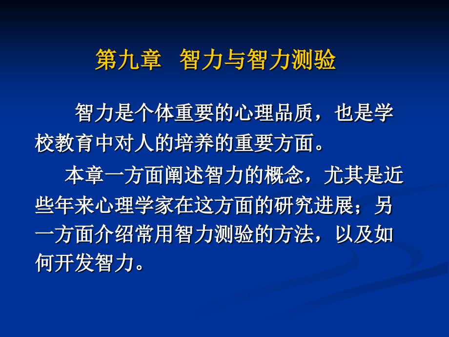 你是如何看待聪明或不聪明的聪明智力好智商高_第3页