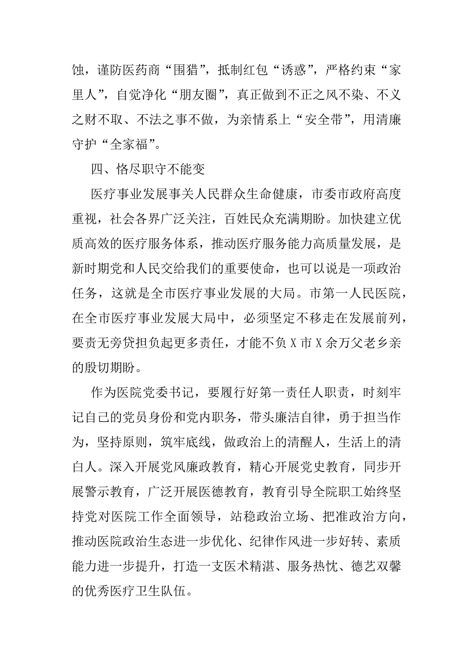 2023年医院党委书记警示教育专题片观后感_第4页