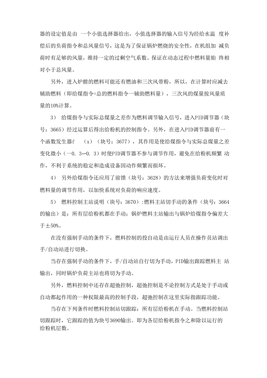 广安电厂的燃料调节系统_第3页