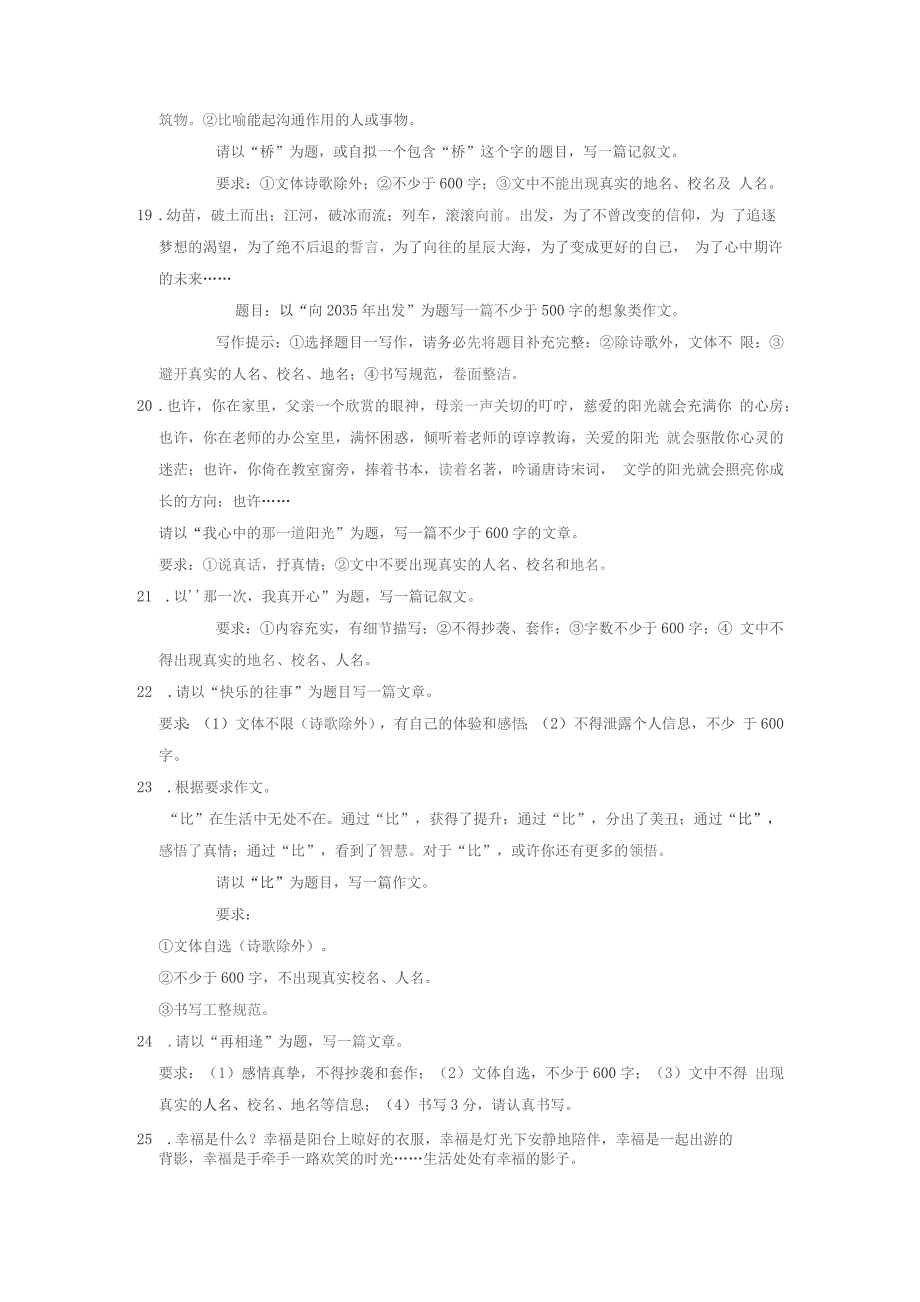 2022年中考作文指导：命题作文_第4页