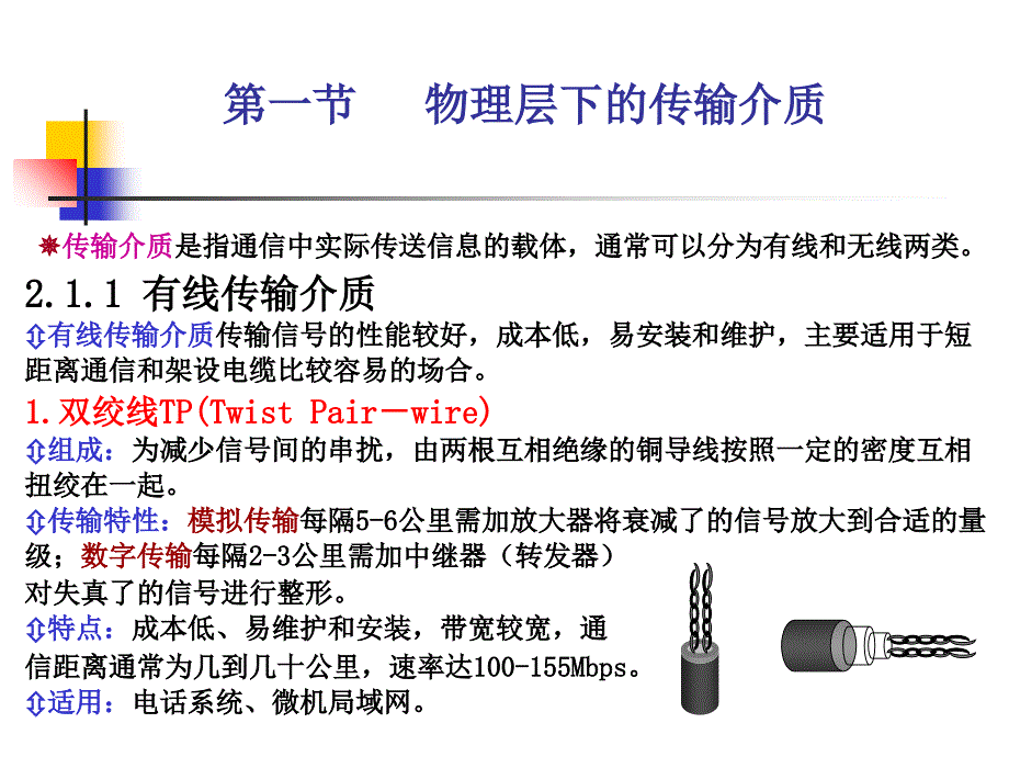 教学课件第二章物理层_第2页