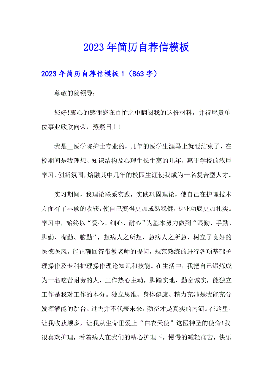 2023年简历自荐信模板_第1页