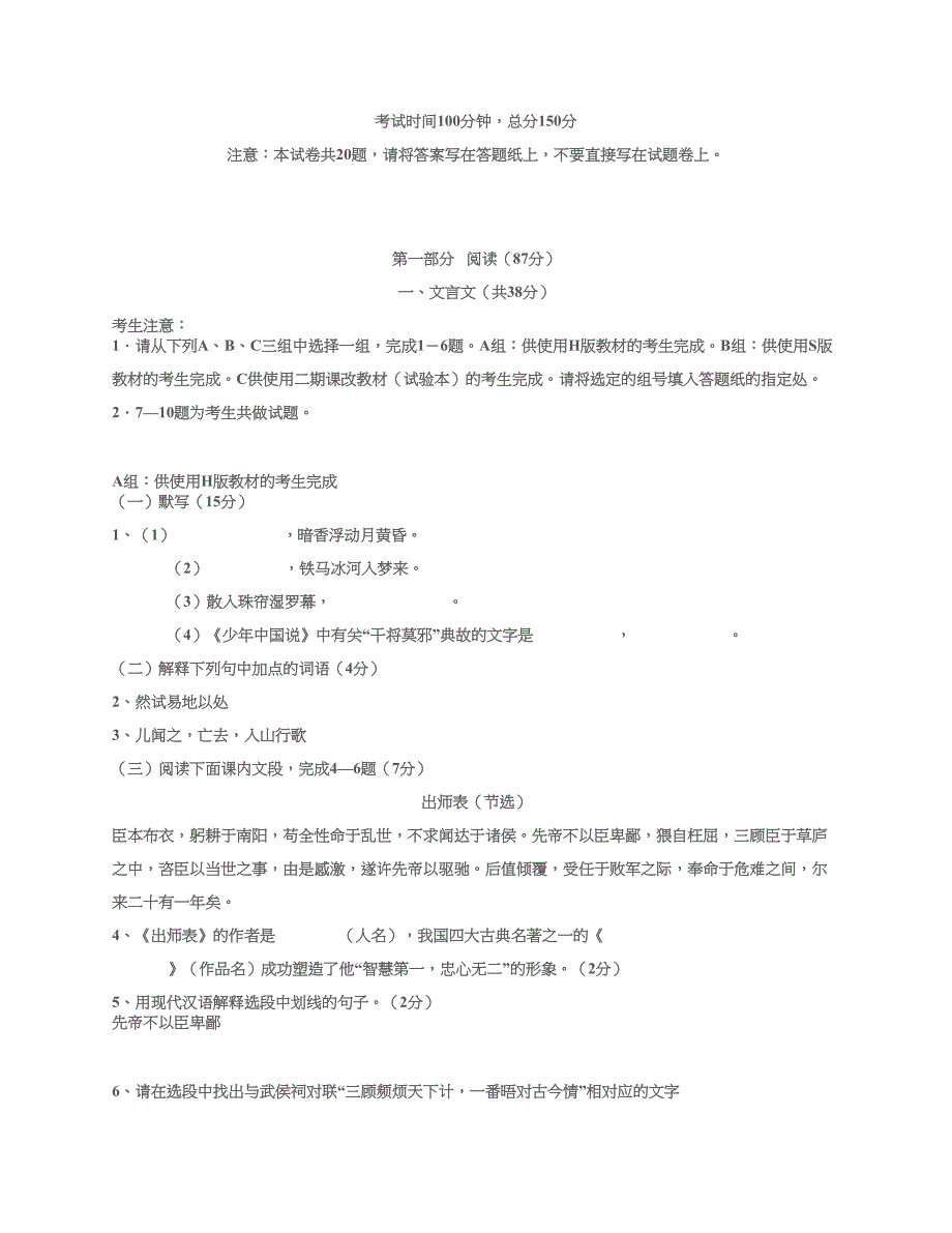 初中语文新课标金榜学案配套课件期中综合检测_第1页