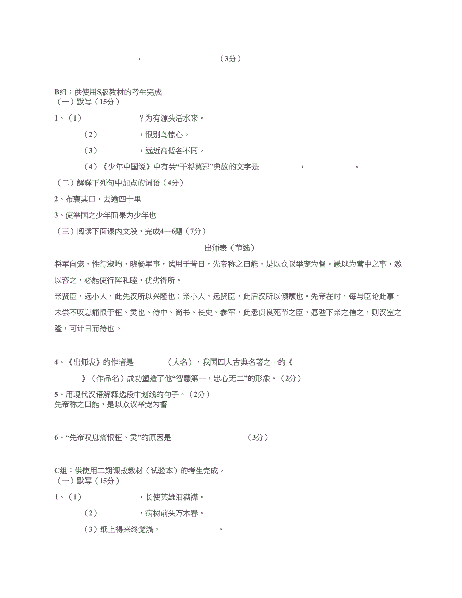 初中语文新课标金榜学案配套课件期中综合检测_第2页