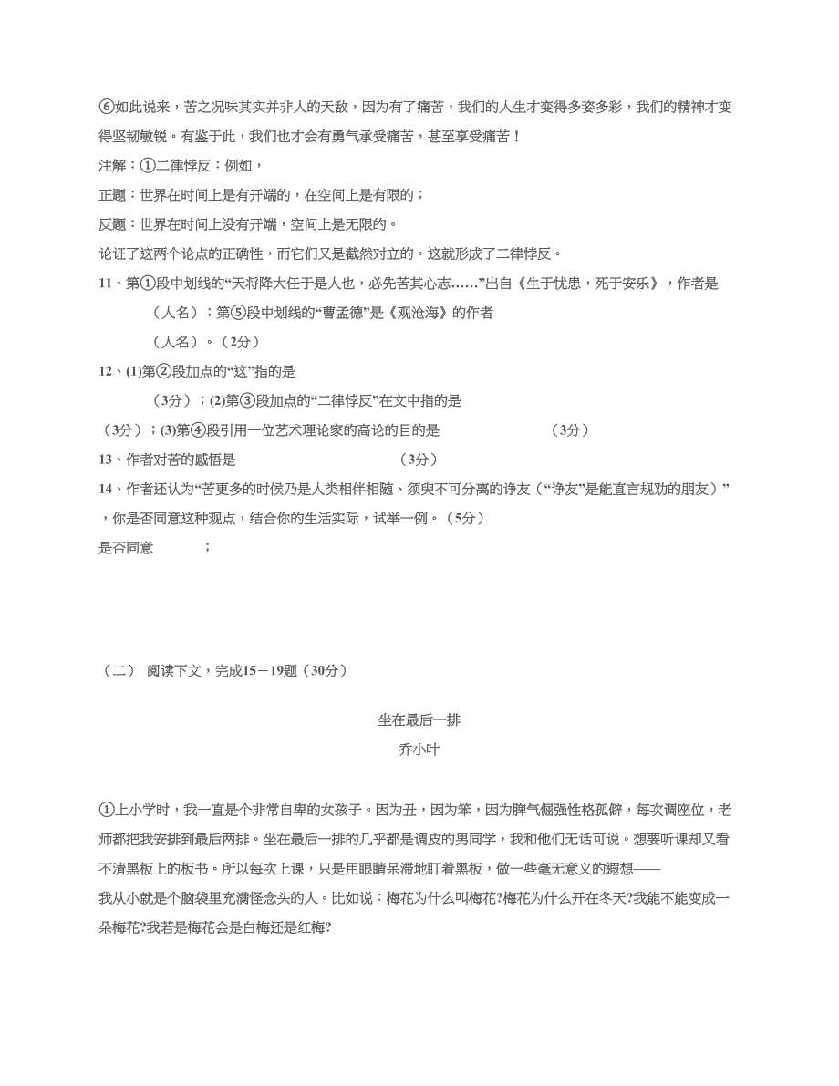 初中语文新课标金榜学案配套课件期中综合检测_第5页