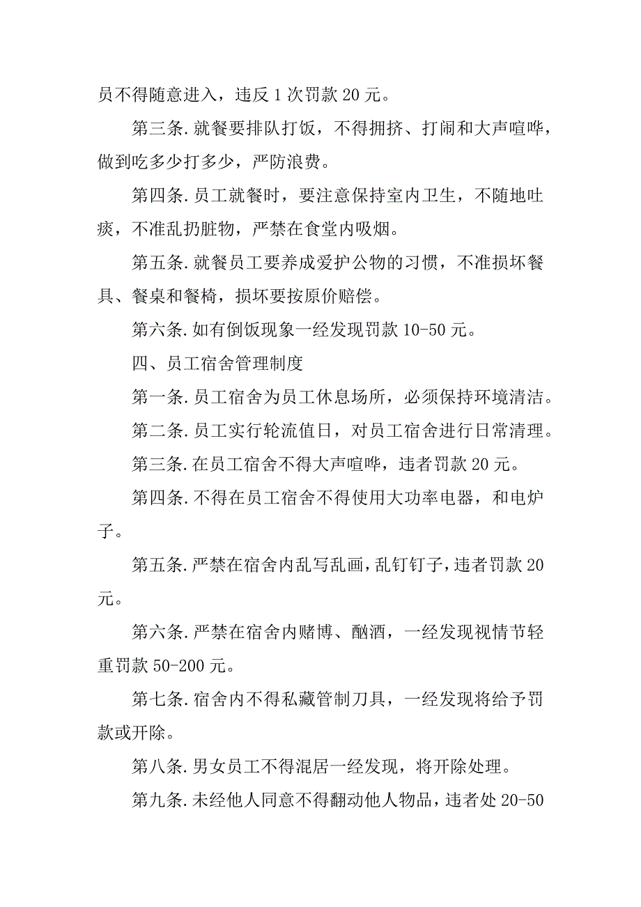 2023年小饭店规章制度_小型饭店规章制度_第4页