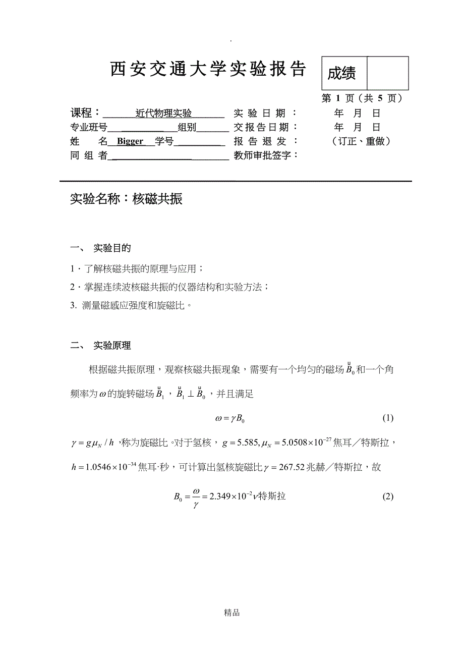 核磁共振含思考题_第1页