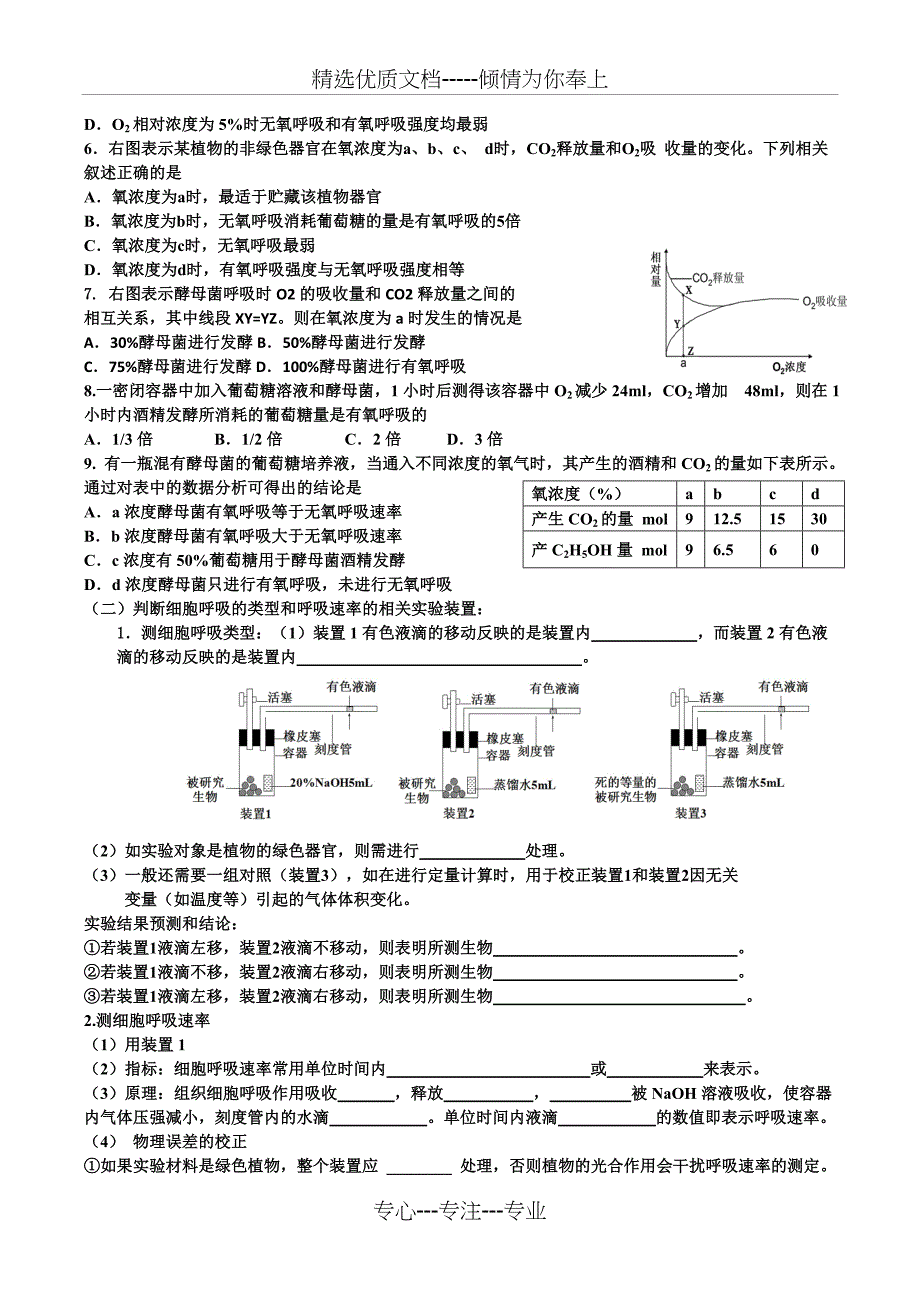 一轮复习细胞呼吸习题归纳(非常好)_第3页