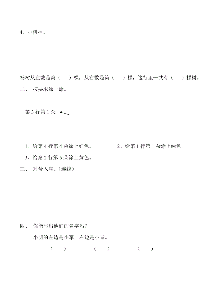 一年级数学《位置》单元测试题(一)_第2页