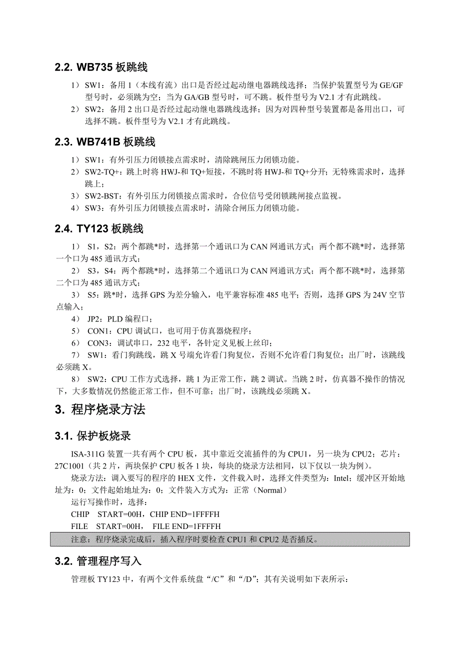 ISA-311G系列装置调试手册_第2页