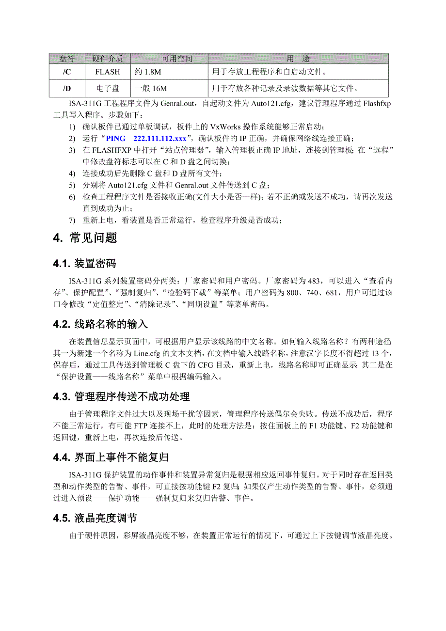 ISA-311G系列装置调试手册_第3页