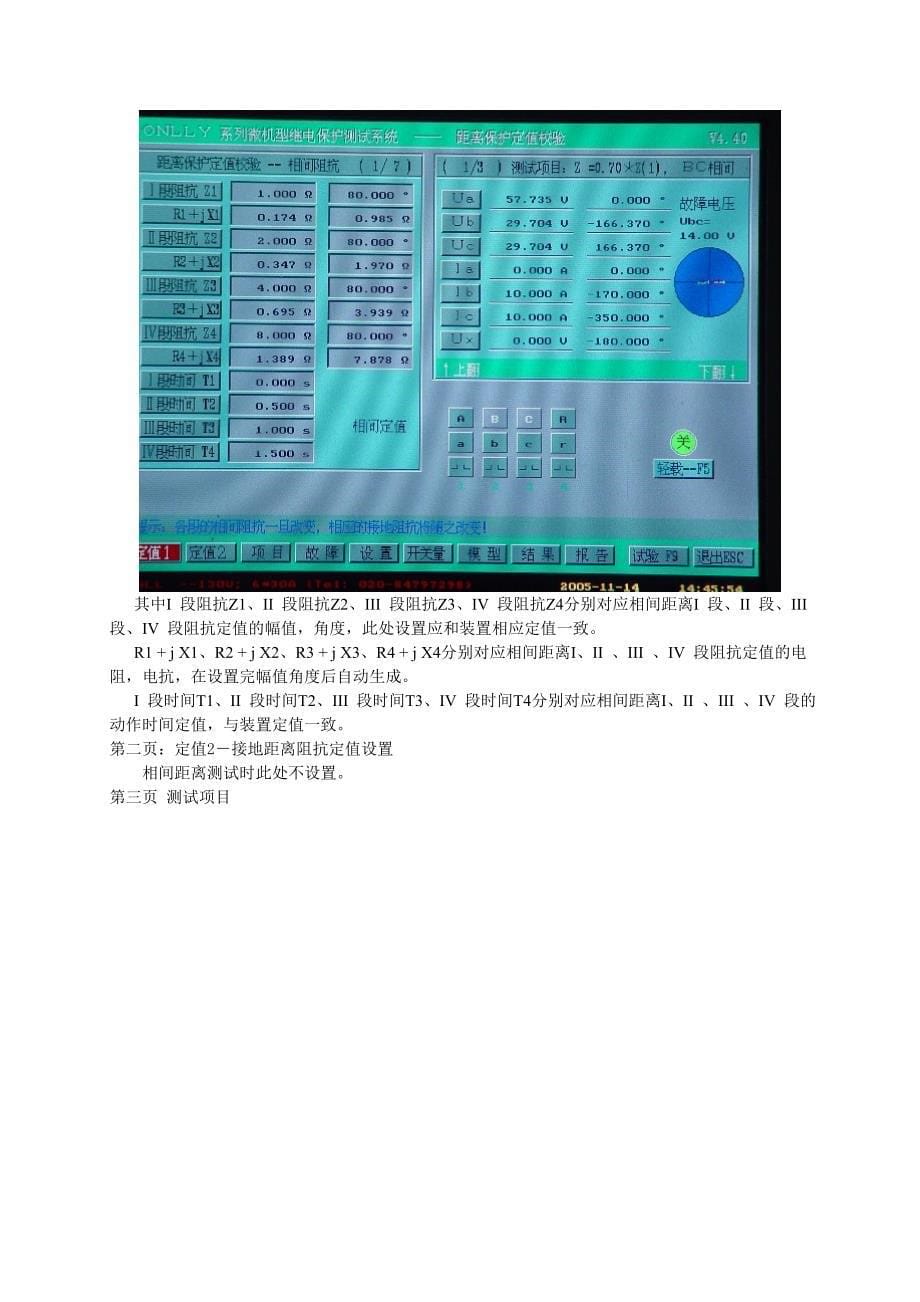 ISA-311G系列装置调试手册_第5页