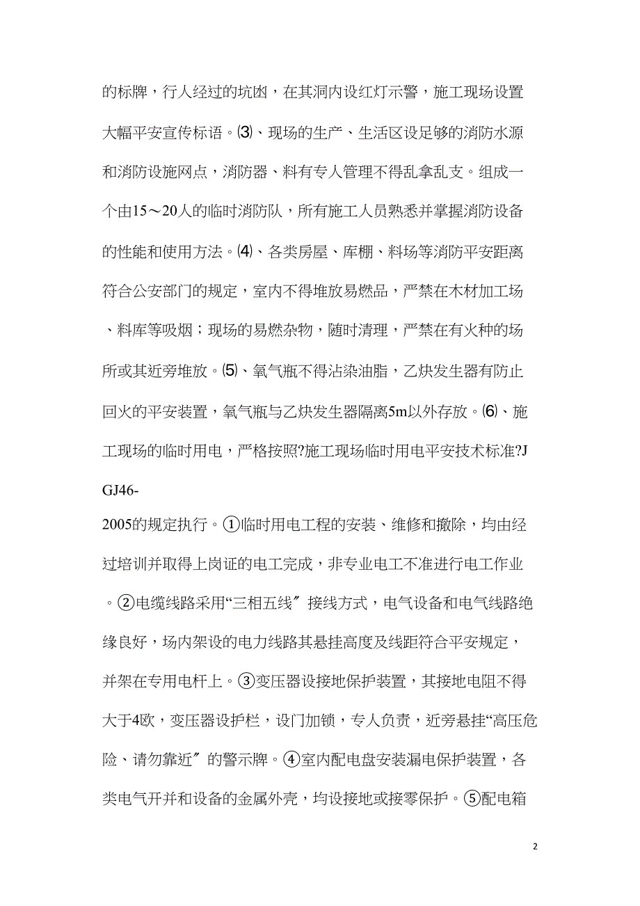 连续梁安全措施_第2页