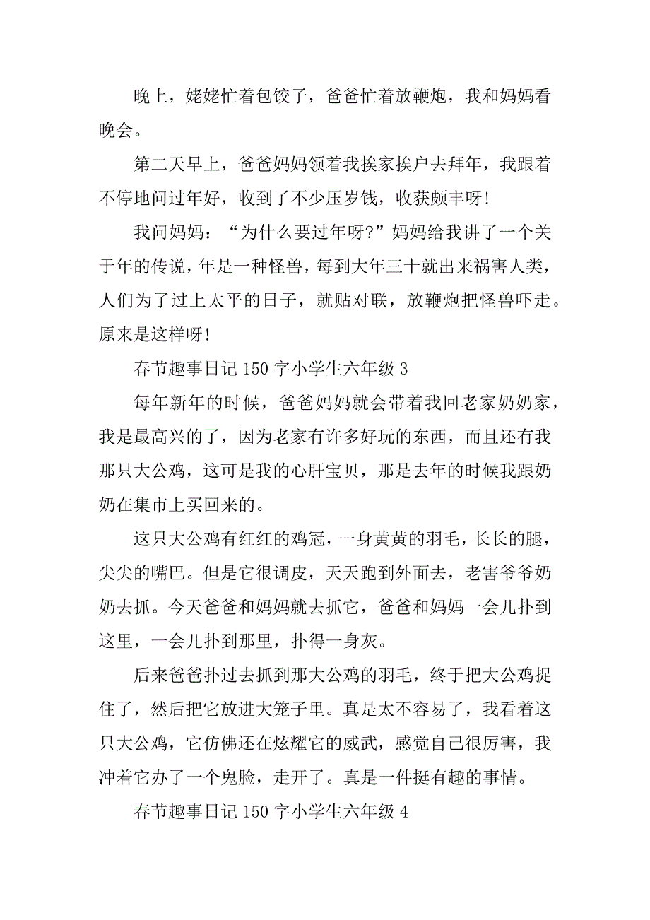 2023年春节趣事日记150字小学生六年级集锦_第2页