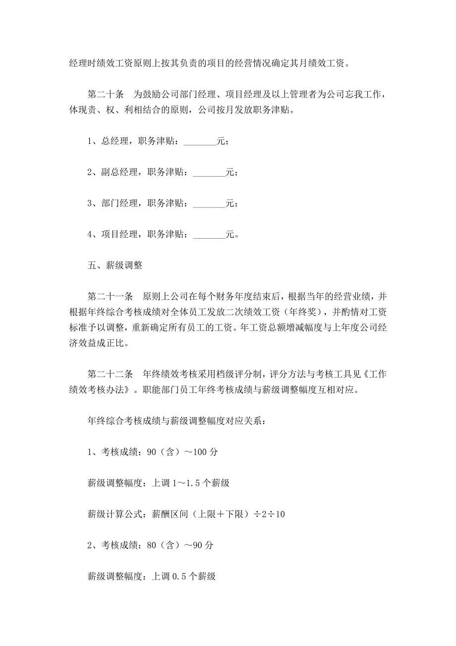 工资管理制度范本最新_第5页