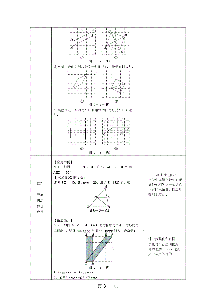 平行四边形的判定_第3页