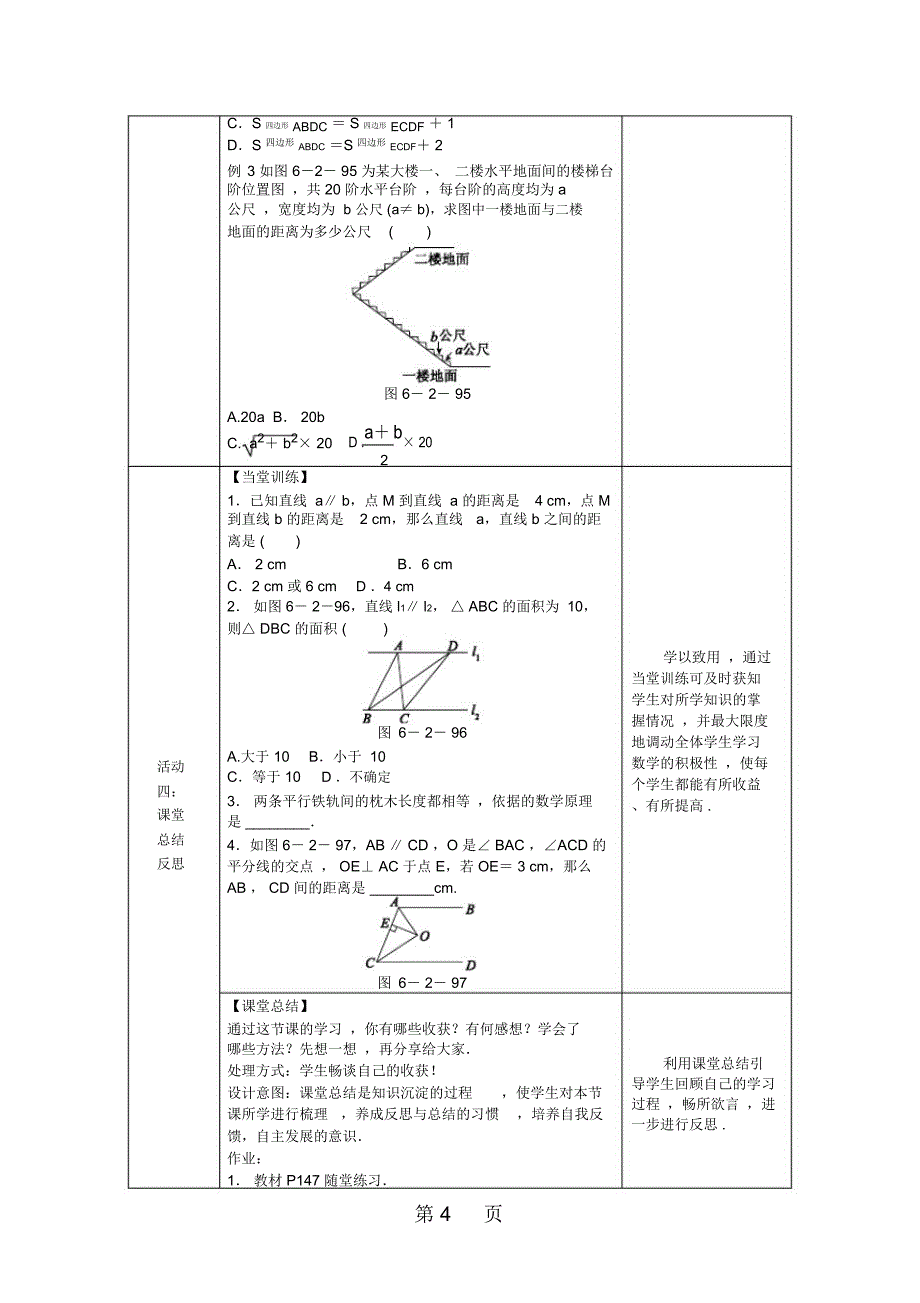 平行四边形的判定_第4页