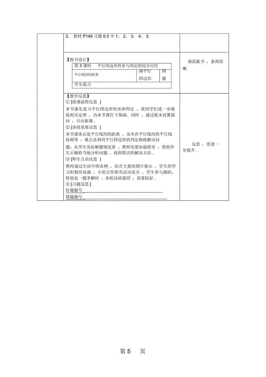 平行四边形的判定_第5页