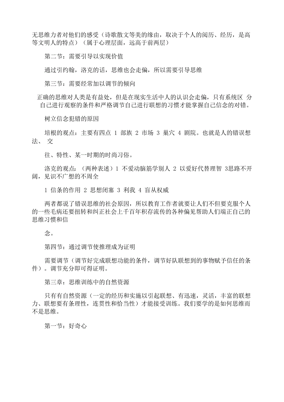 《读懂幼儿的思维》读书笔记_第3页