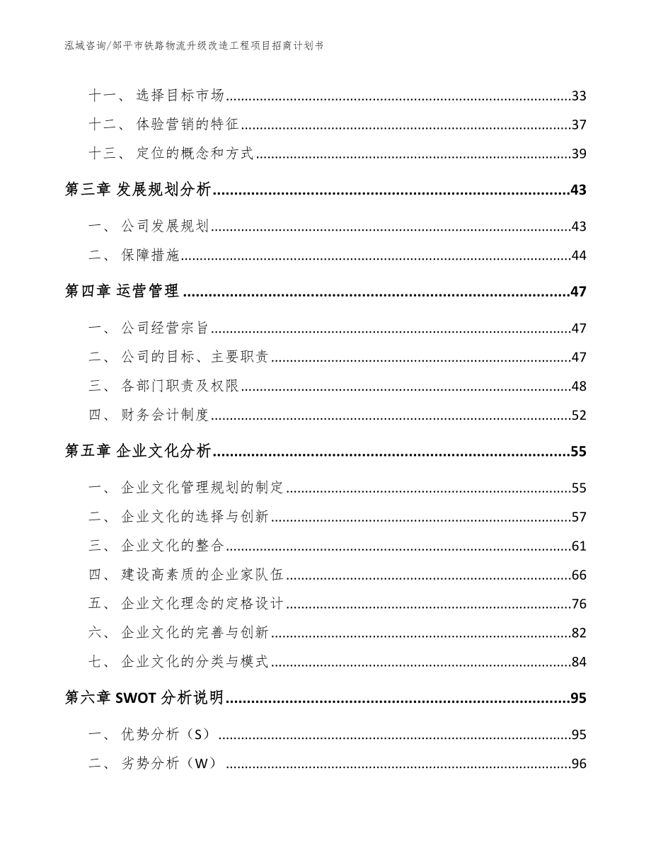 邹平市铁路物流升级改造工程项目招商计划书_第3页