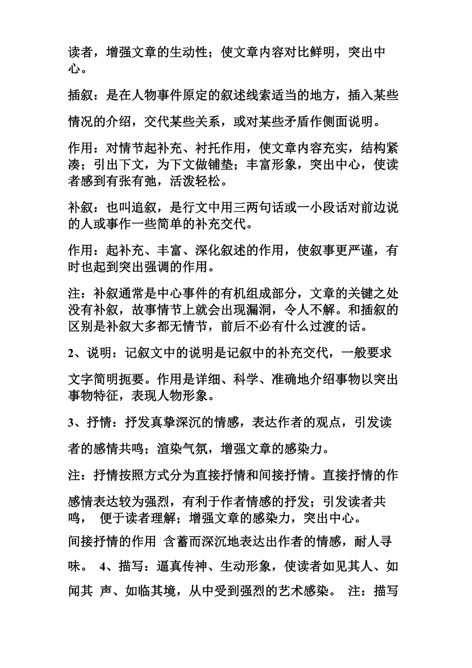 记叙文阅读写作手法_第2页