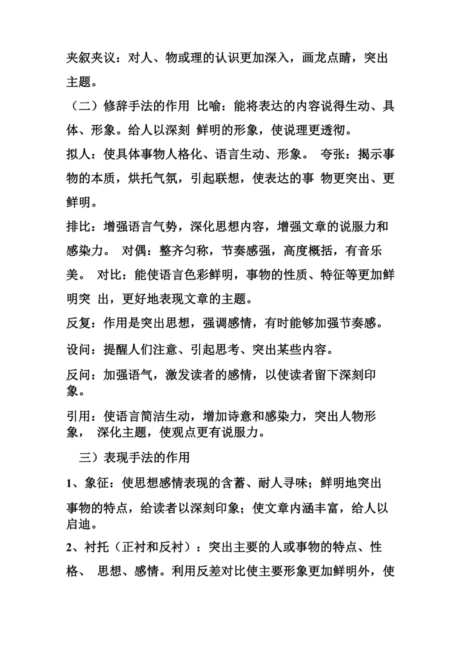 记叙文阅读写作手法_第5页