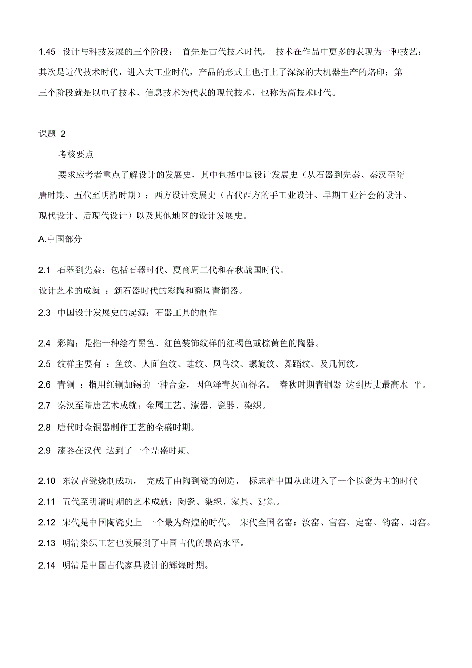 设计原理总复习指导每章考核要点_第4页