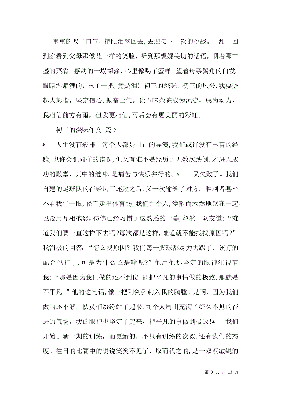 推荐初三的滋味作文合集九篇_第3页